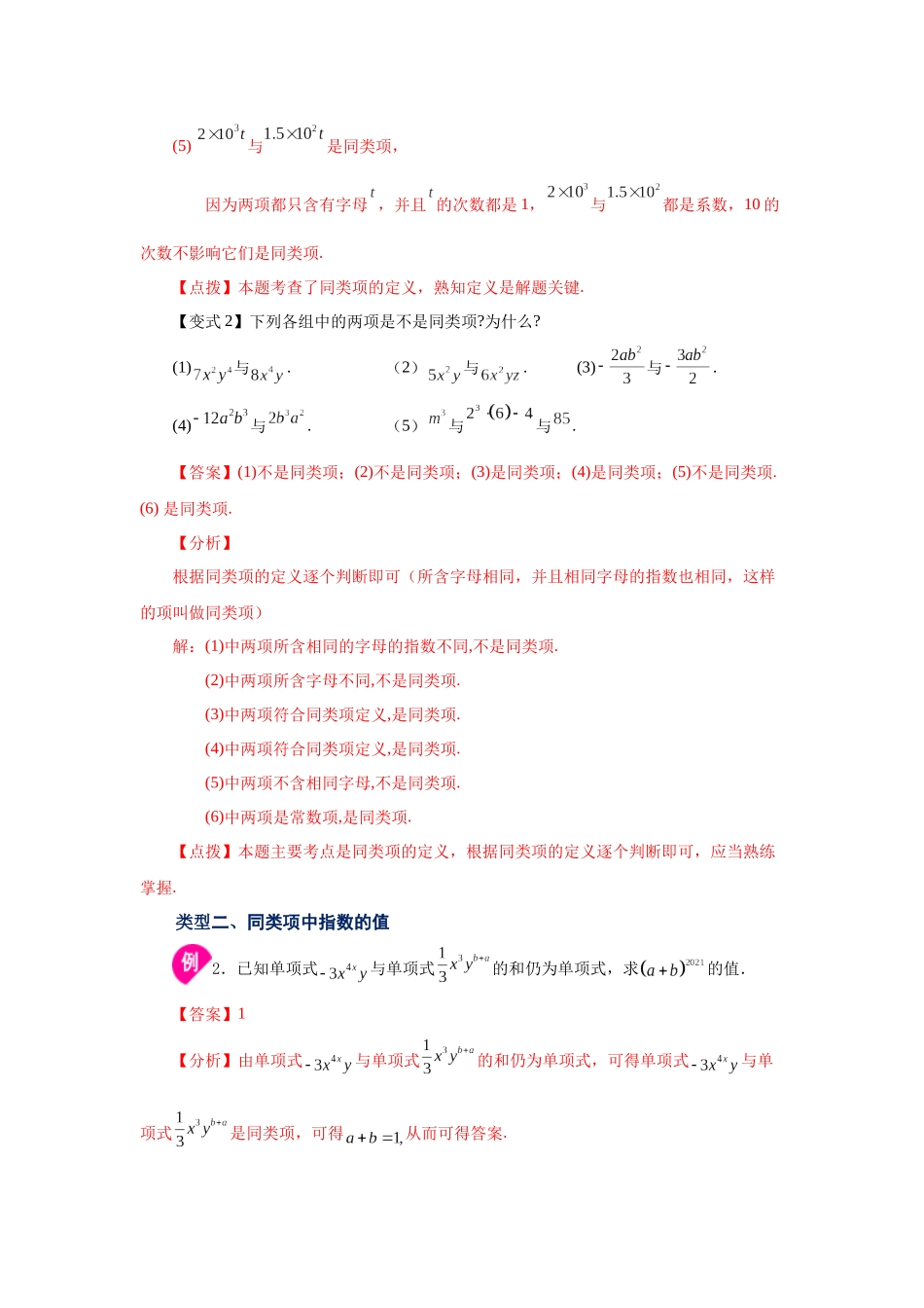 25秋人教七年级数学上册专项讲练2.10 合并同类项（知识讲解）【附详解】.docx_第3页