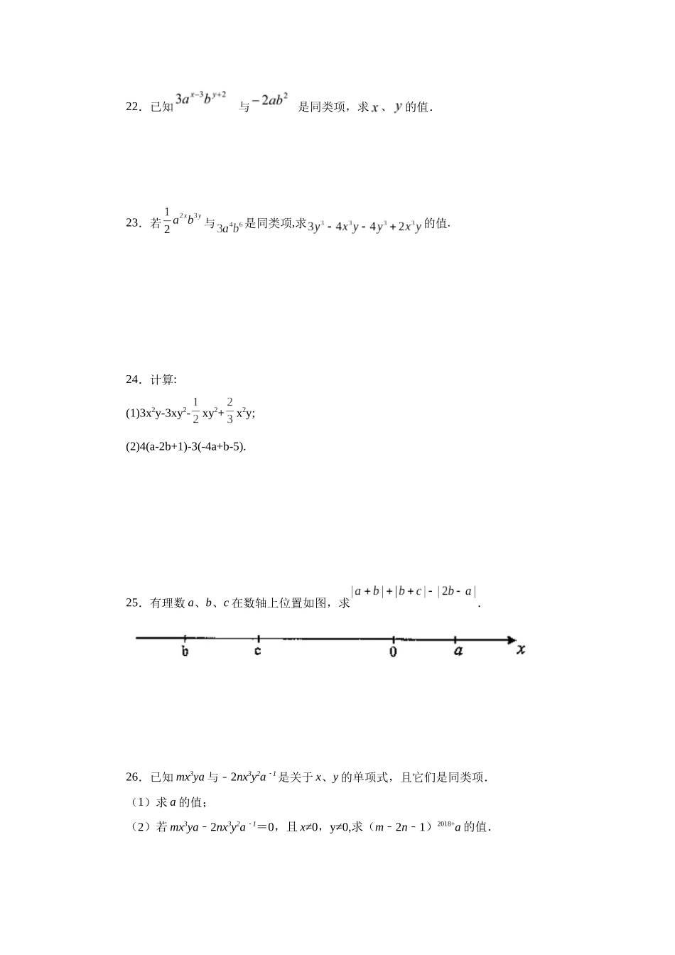 25秋人教七年级数学上册专项讲练2.11 合并同类项（基础篇）（专项练习）【附详解】.docx_第3页