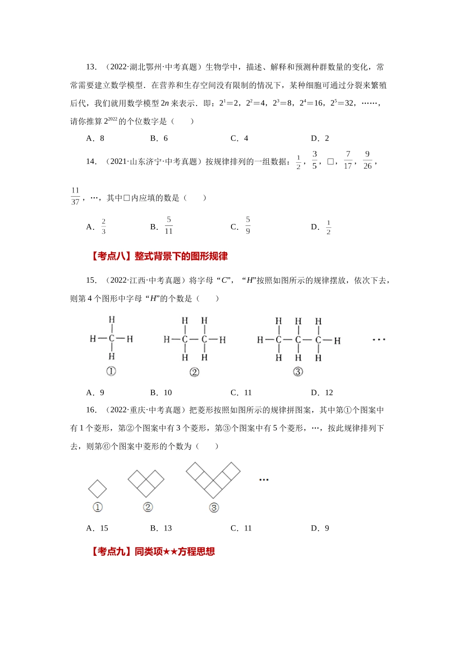 25秋人教七年级数学上册专项讲练2.30 《整式的加减》常考考点（专项练习）【附详解】.docx_第3页
