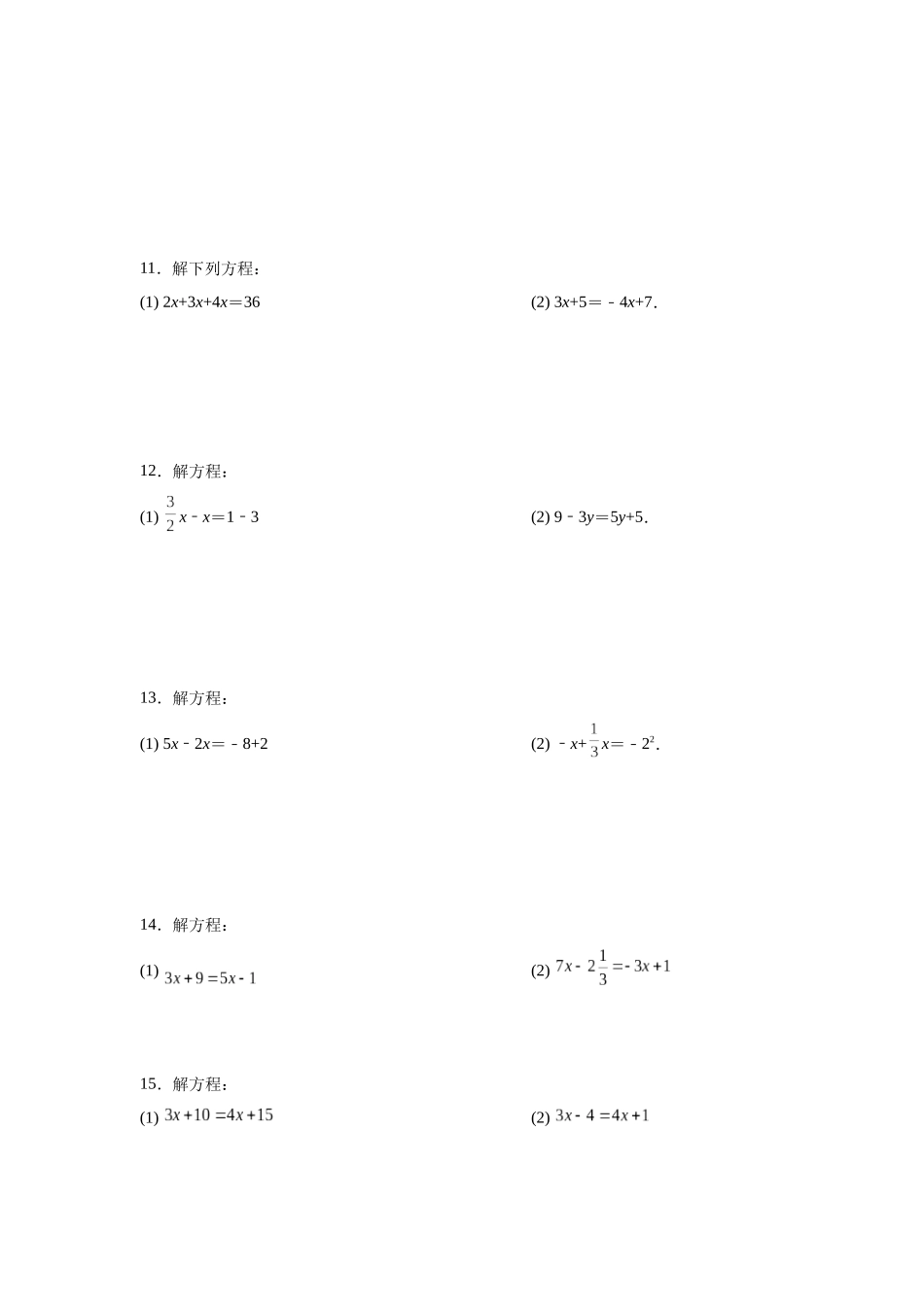 25秋人教七年级数学上册专项讲练3.14 解一元一次方程100题（基础篇）（专项练习）【附详解】.docx_第3页