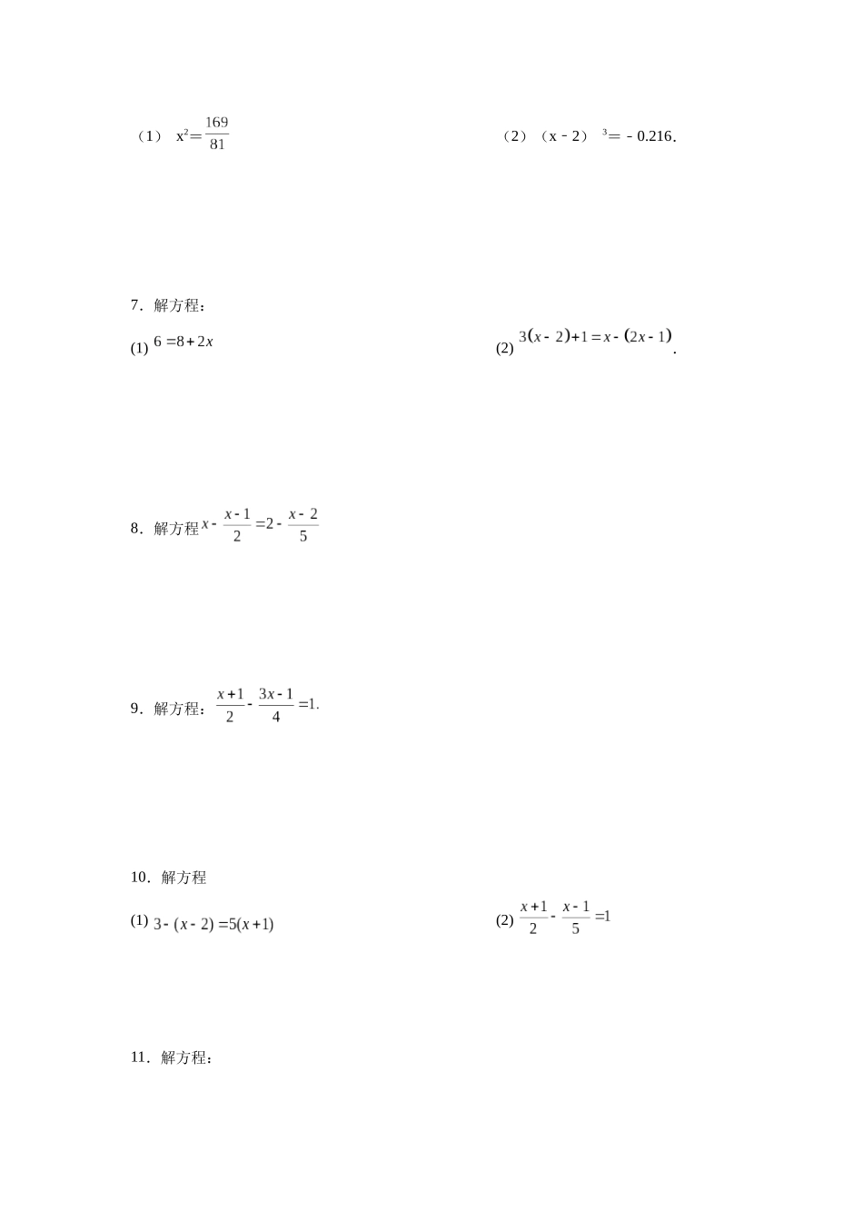 25秋人教七年级数学上册专项讲练3.15 解一元一次方程100题（巩固篇）（专项练习）【附详解】.docx_第2页