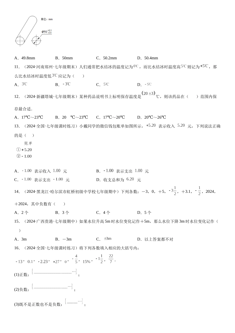(25秋）新人教版七年级数学上册精讲与精练高分突破-1.1 正数和负数【附详解】.docx_第3页