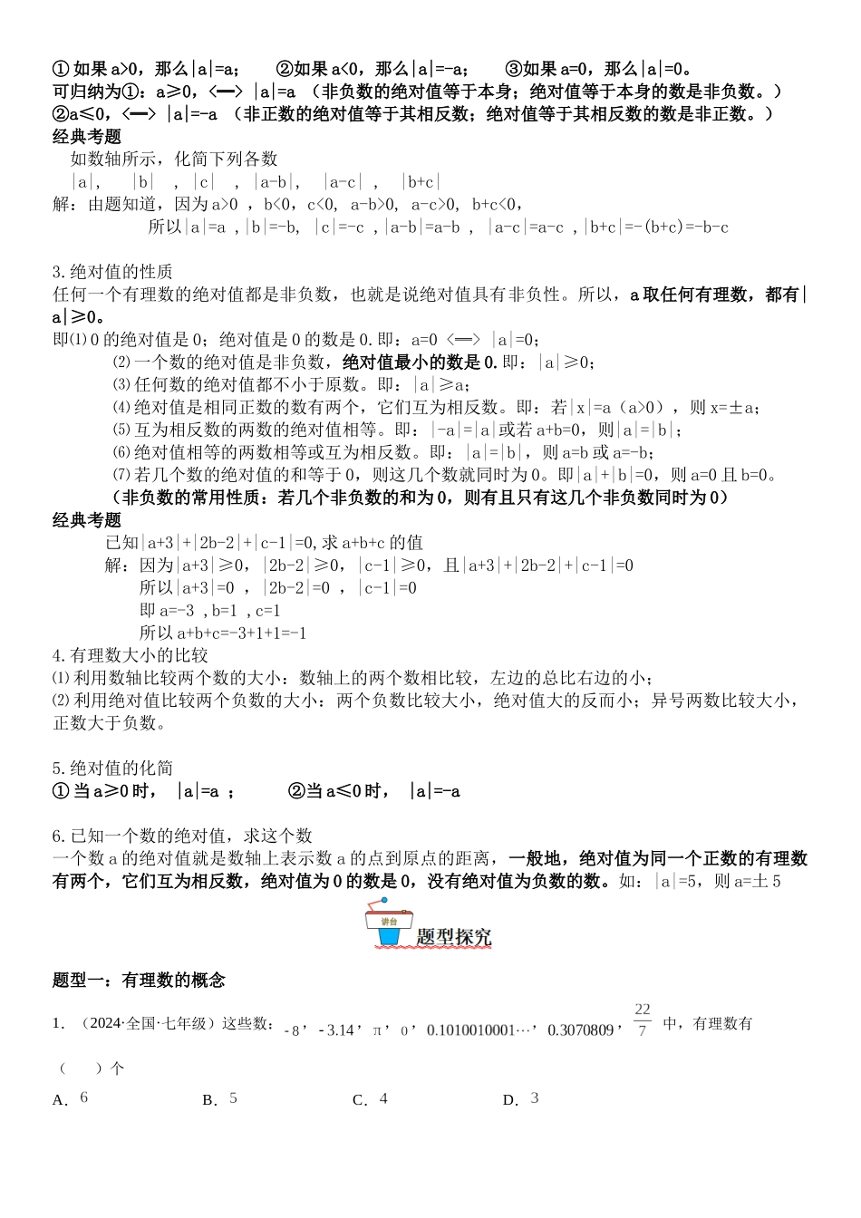(25秋）新人教版七年级数学上册精讲与精练高分突破-1.2 有理数【附详解】.docx_第3页