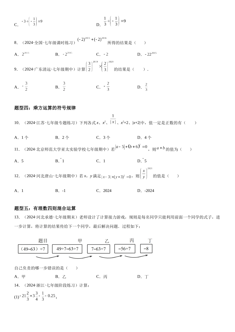 (25秋）新人教版七年级数学上册精讲与精练高分突破-1.5 有理数的乘方【附详解】.docx_第3页