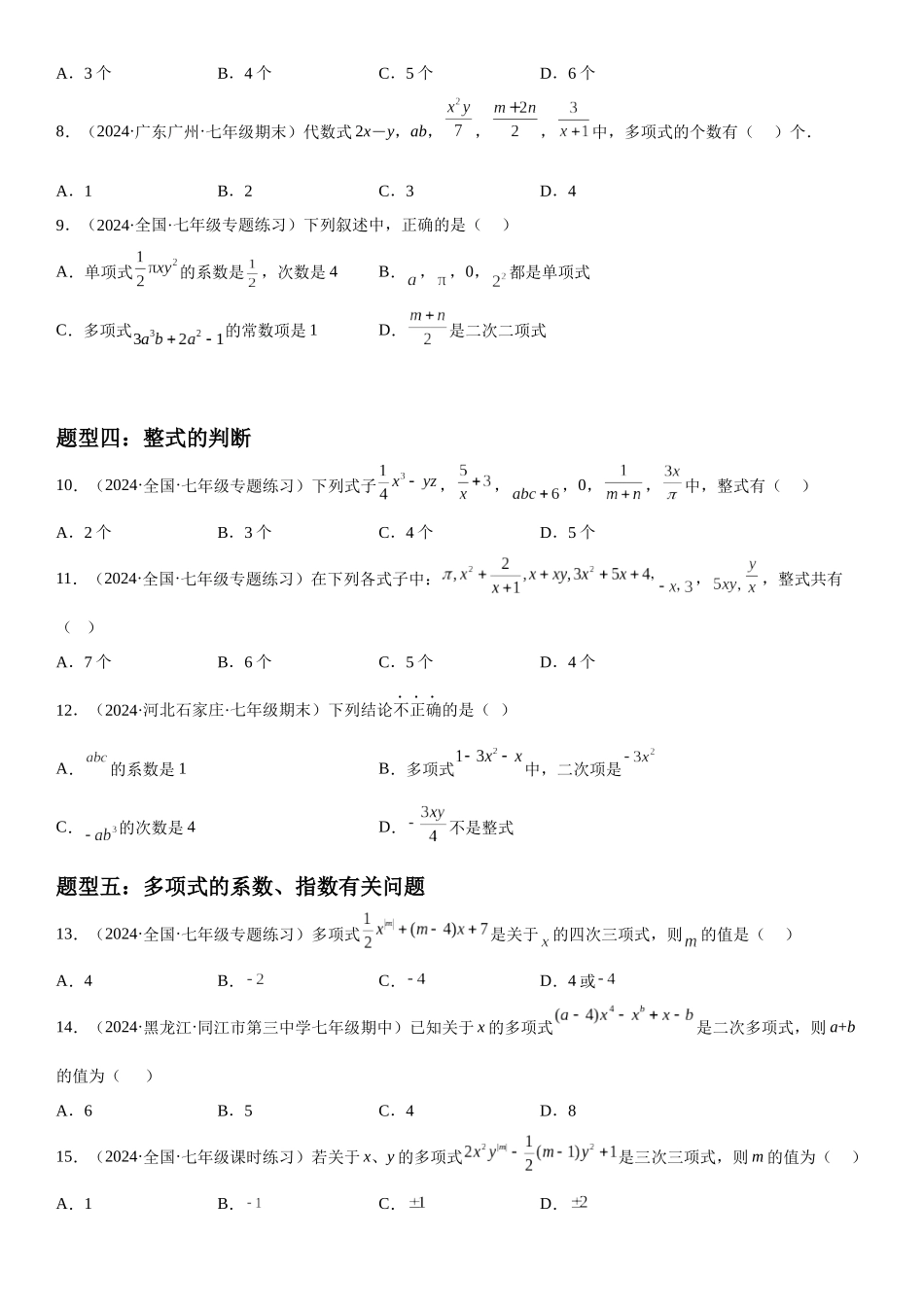 (25秋）新人教版七年级数学上册精讲与精练高分突破-2.1 整式【附详解】.docx_第3页