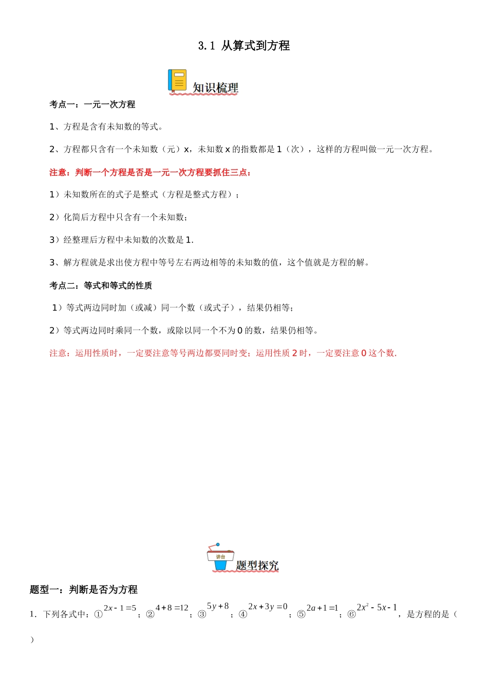 (25秋）新人教版七年级数学上册精讲与精练高分突破-3.1 从算式到方程【附详解】.docx_第1页