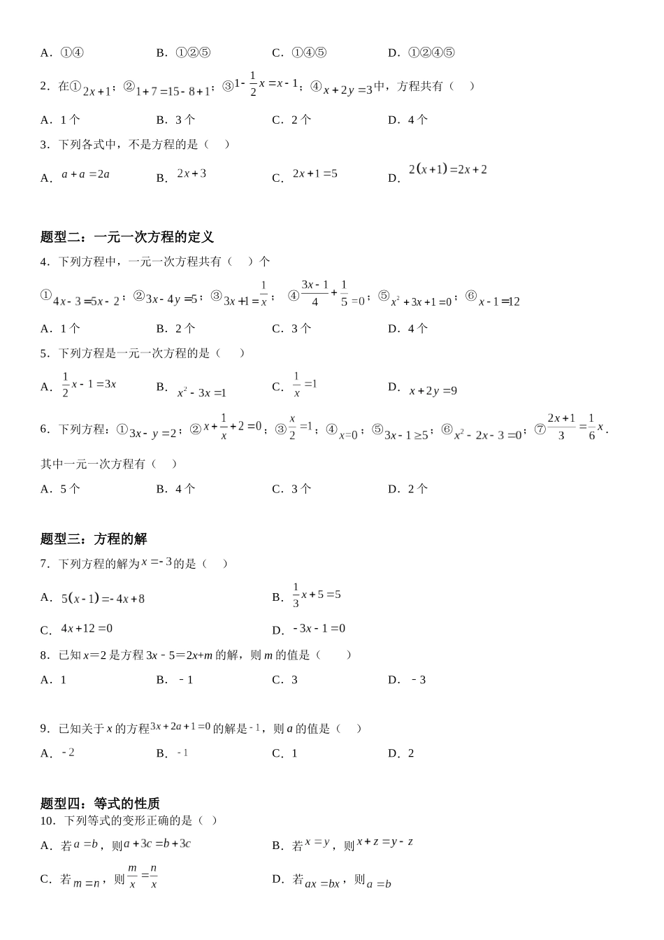 (25秋）新人教版七年级数学上册精讲与精练高分突破-3.1 从算式到方程【附详解】.docx_第2页
