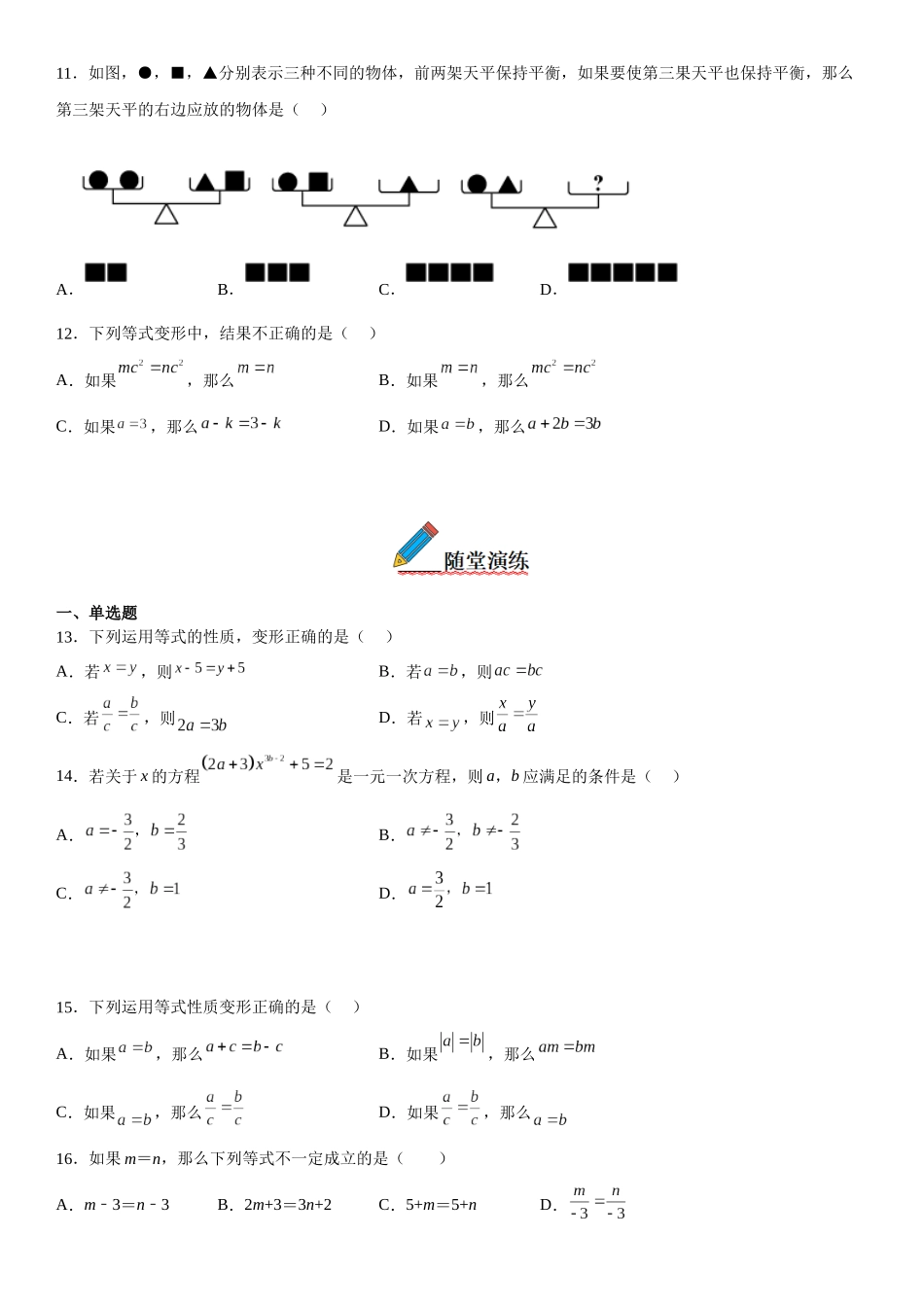 (25秋）新人教版七年级数学上册精讲与精练高分突破-3.1 从算式到方程【附详解】.docx_第3页