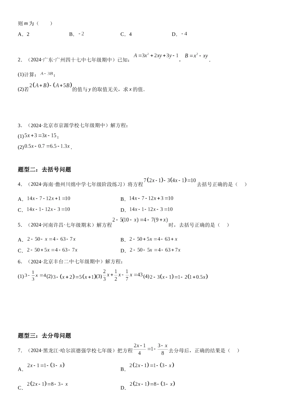 (25秋）新人教版七年级数学上册精讲与精练高分突破-3.2-3.3 解一元一次方程【附详解】.docx_第2页