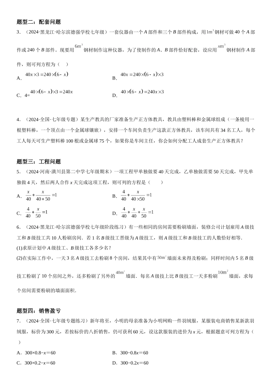 (25秋）新人教版七年级数学上册精讲与精练高分突破-3.4 实际问题与一元一次方程【附详解】.docx_第2页