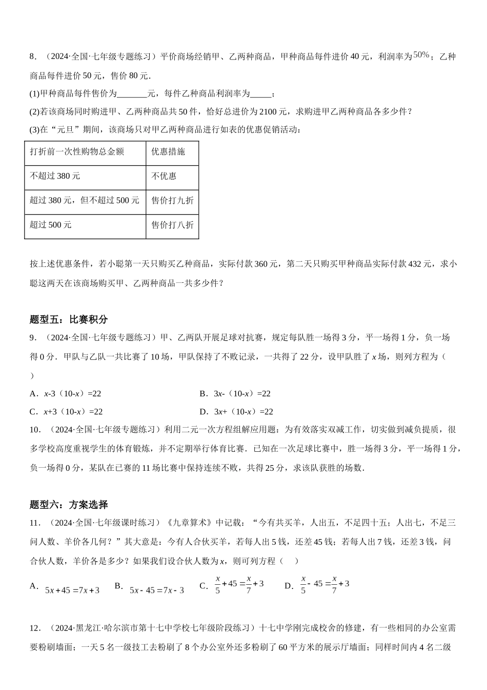 (25秋）新人教版七年级数学上册精讲与精练高分突破-3.4 实际问题与一元一次方程【附详解】.docx_第3页