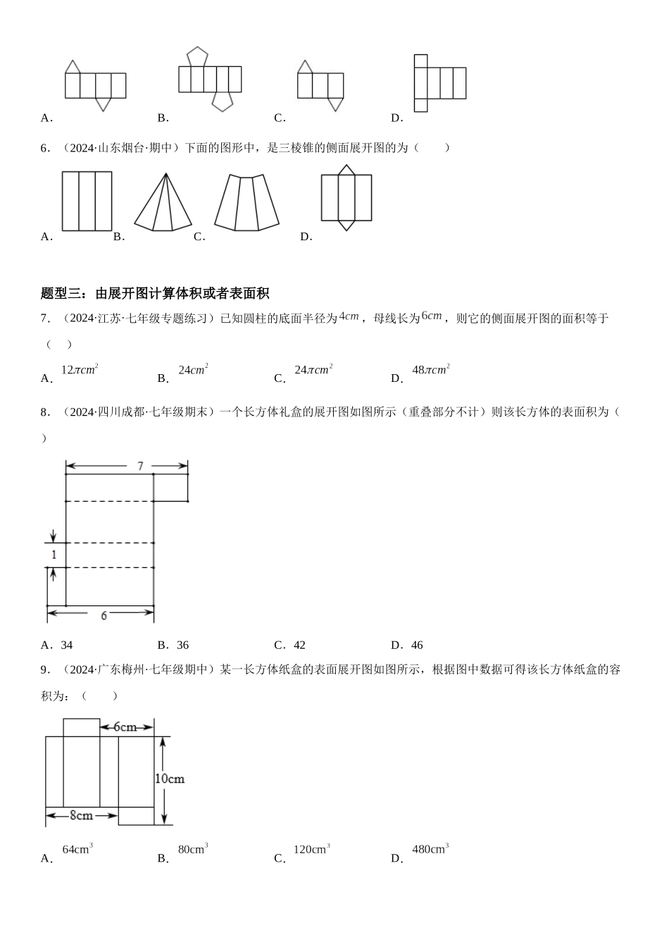 (25秋）新人教版七年级数学上册精讲与精练高分突破-4.1 几何图形【附详解】.docx_第3页