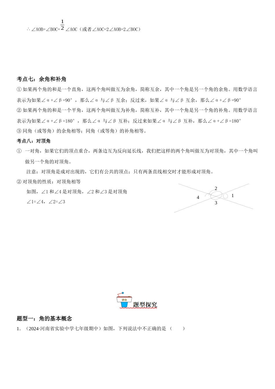 (25秋）新人教版七年级数学上册精讲与精练高分突破-4.3 角【附详解】.docx_第2页