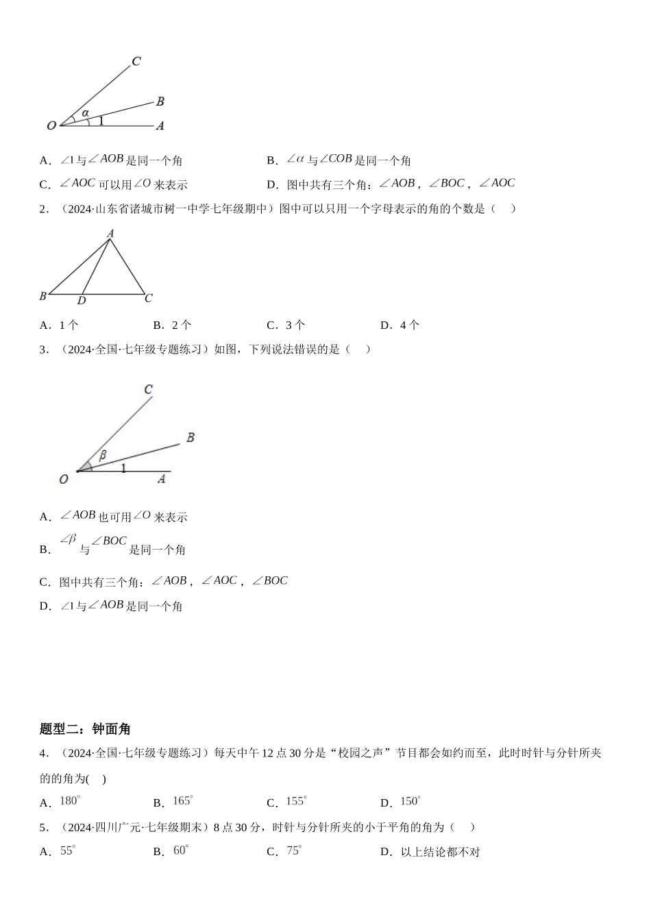 (25秋）新人教版七年级数学上册精讲与精练高分突破-4.3 角【附详解】.docx_第3页