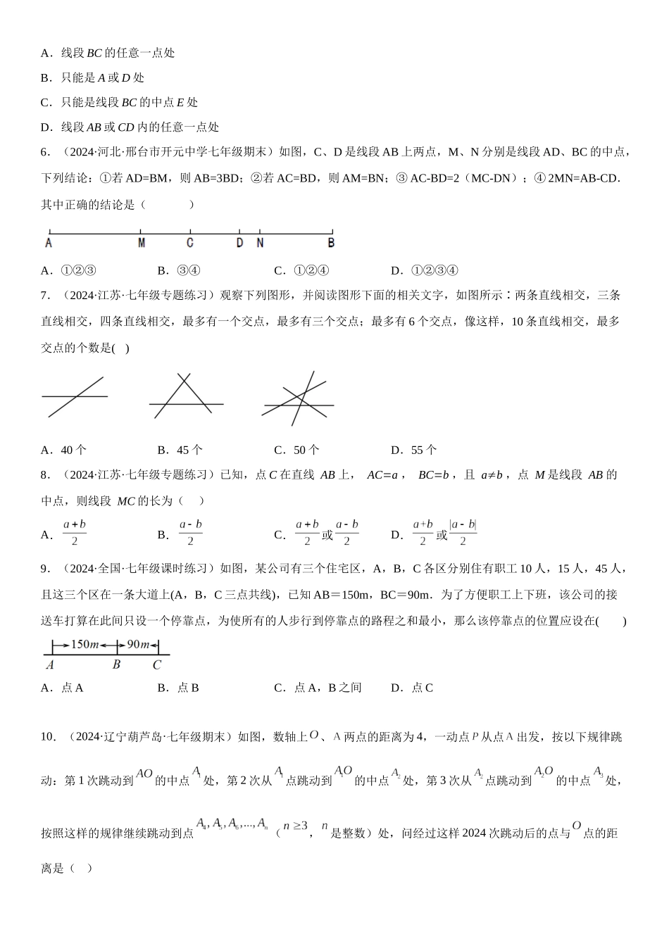 (25秋）新人教版七年级数学上册精讲与精练高分突破-专题强化一 直线、射线、线段（动点）【附详解】.docx_第2页