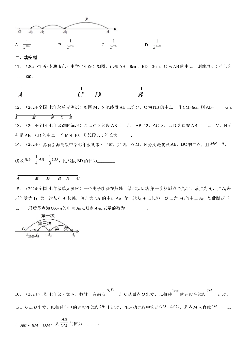 (25秋）新人教版七年级数学上册精讲与精练高分突破-专题强化一 直线、射线、线段（动点）【附详解】.docx_第3页