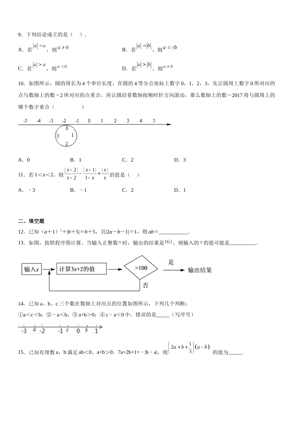 (25秋）新人教版七年级数学上册精讲与精练高分突破-专题强化-有理数的四则运算、绝对值、求值化简问题【附详解】.docx_第2页