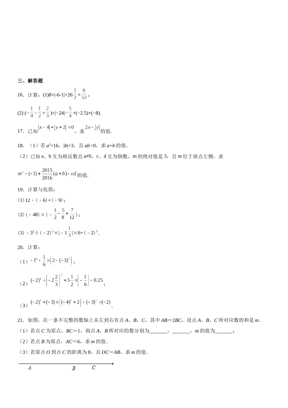 (25秋）新人教版七年级数学上册精讲与精练高分突破-专题强化-有理数的四则运算、绝对值、求值化简问题【附详解】.docx_第3页