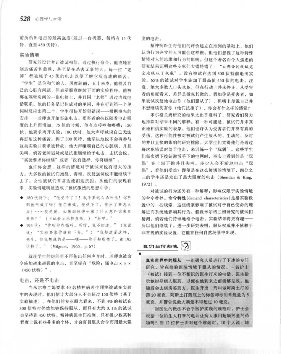 心理学与生活_551-600.pdf_第1页