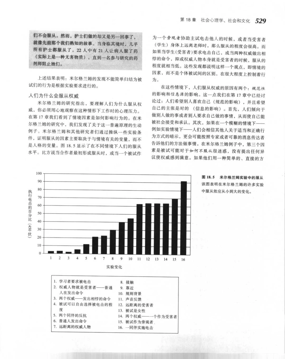 心理学与生活_551-600.pdf_第2页
