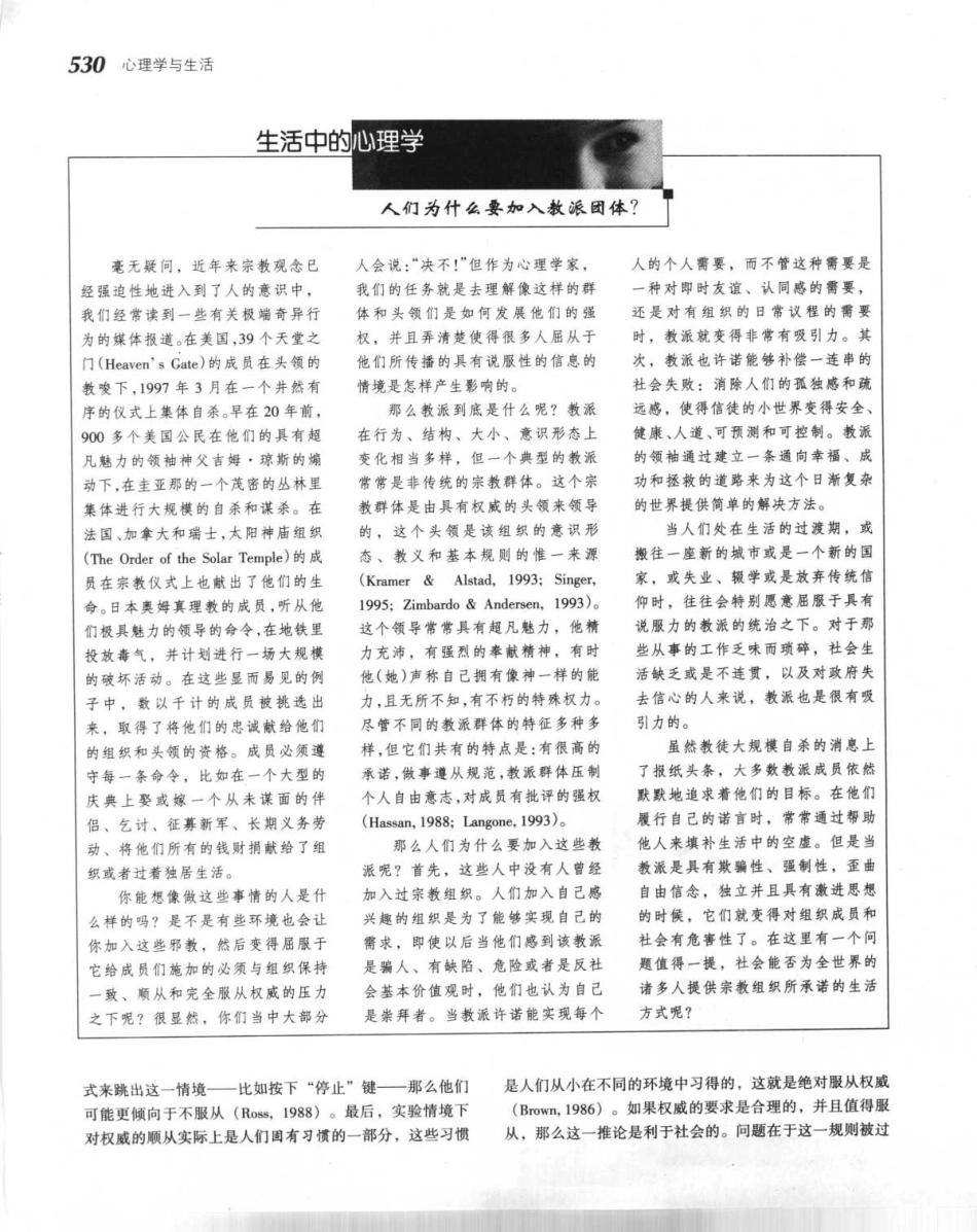 心理学与生活_551-600.pdf_第3页
