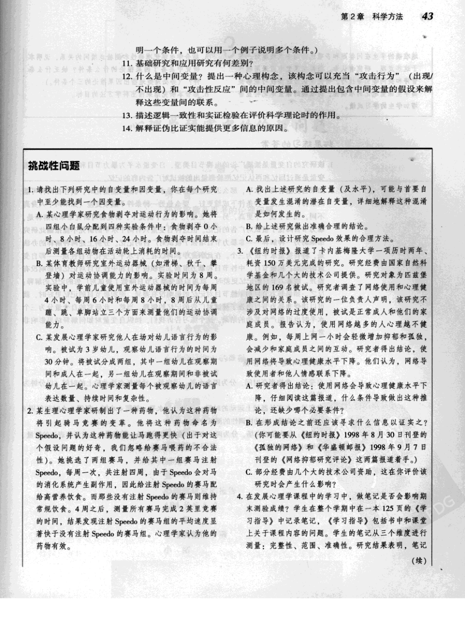 [心理学研究方法（第7版）].约翰.肖内西.扫描版(ED2000.COM)_61-120.pdf_第1页