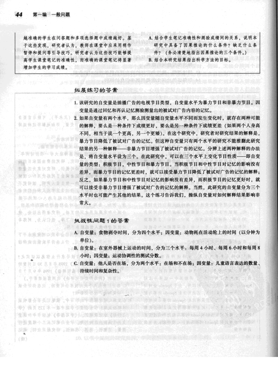 [心理学研究方法（第7版）].约翰.肖内西.扫描版(ED2000.COM)_61-120.pdf_第2页