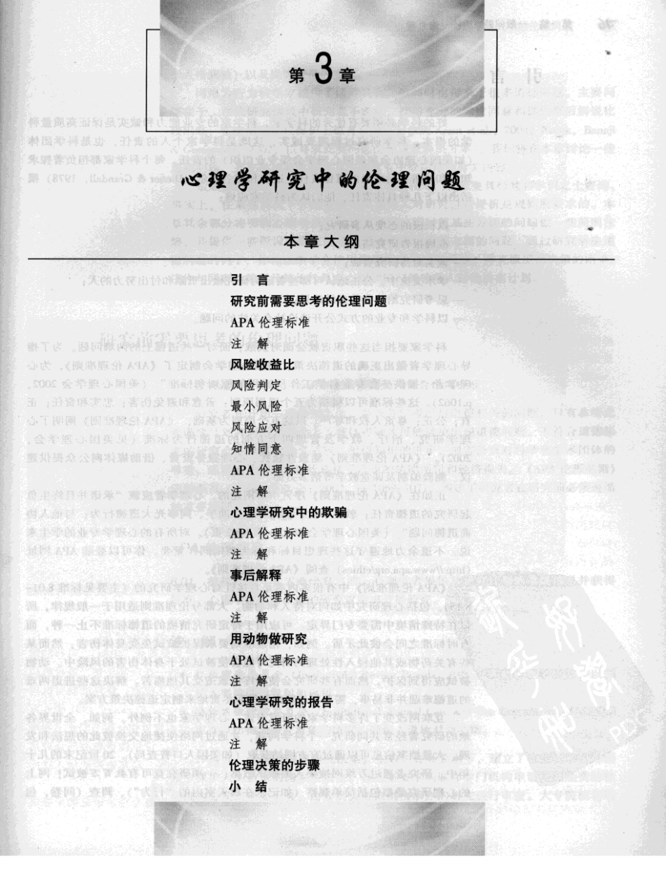 [心理学研究方法（第7版）].约翰.肖内西.扫描版(ED2000.COM)_61-120.pdf_第3页