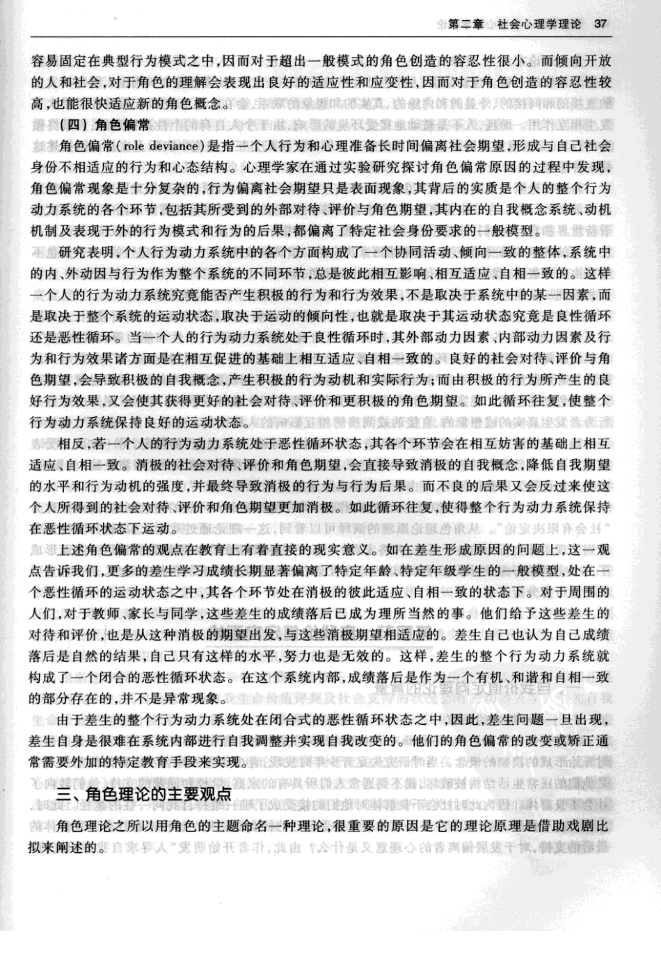 【社会心理学】.金盛华.2010版_51-100.pdf_第2页