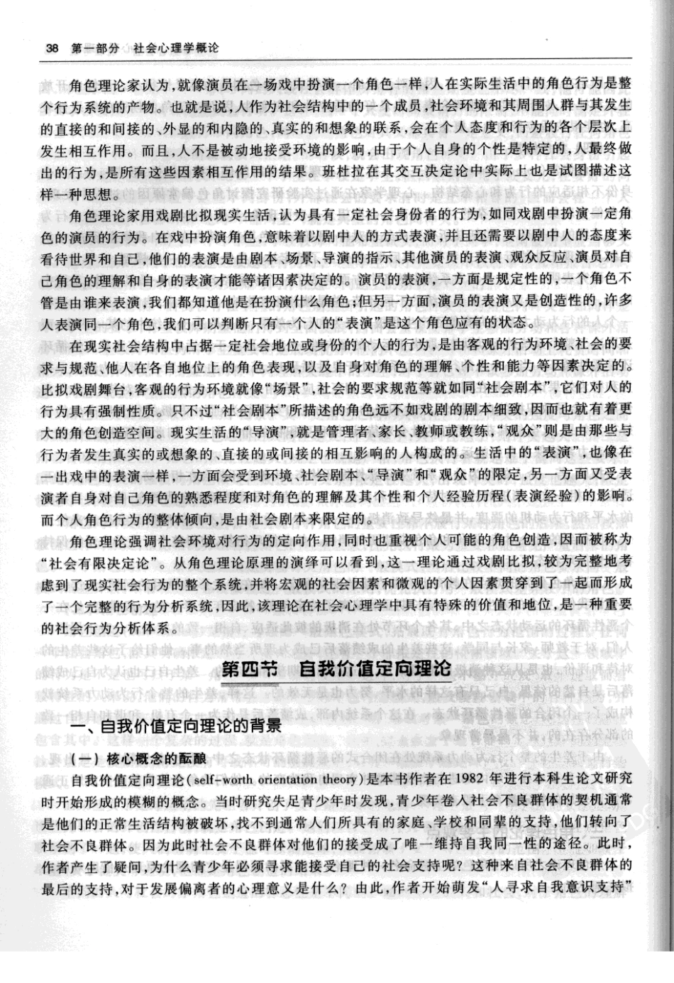 【社会心理学】.金盛华.2010版_51-100.pdf_第3页
