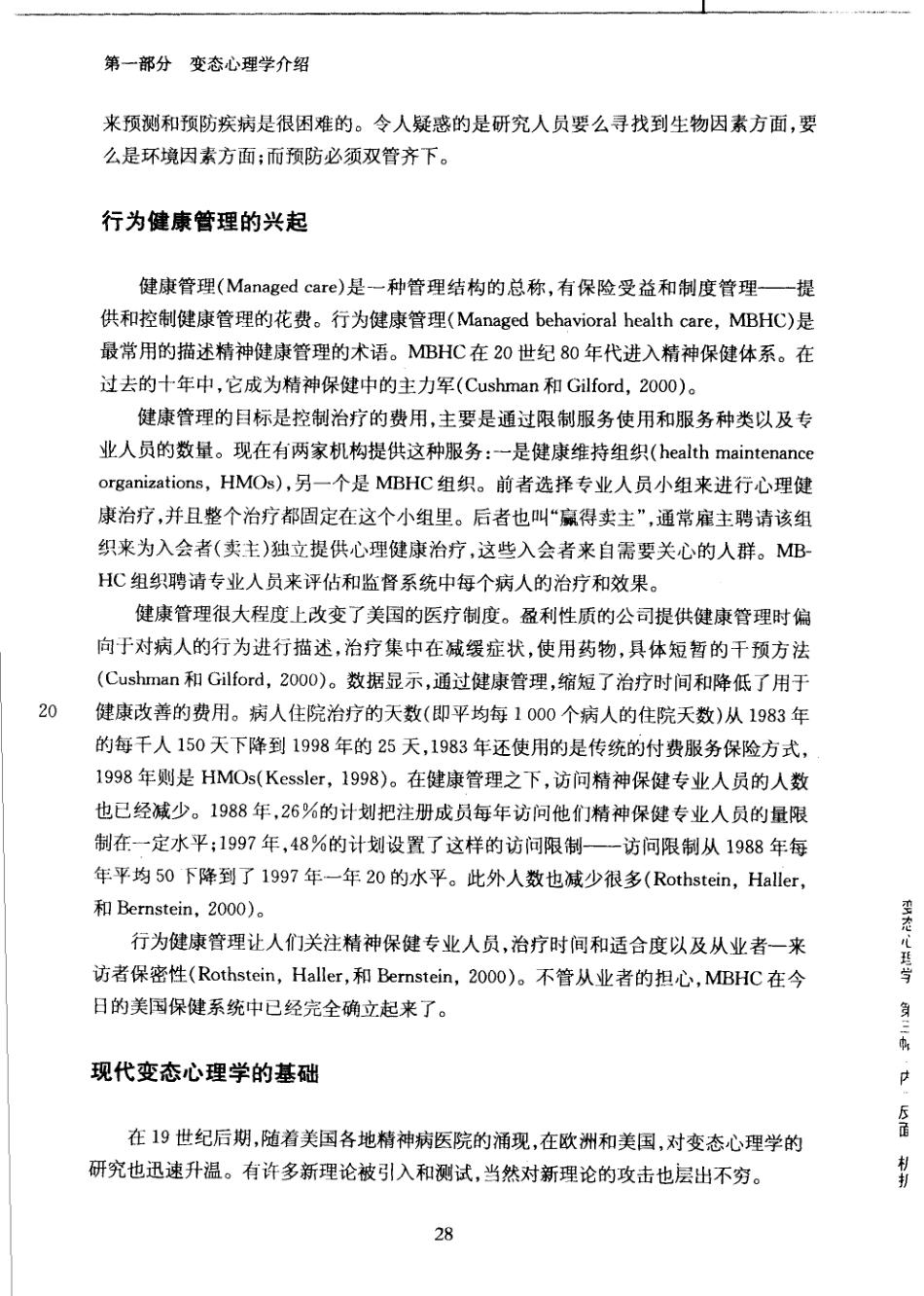 变态心理学_51-100.pdf_第3页