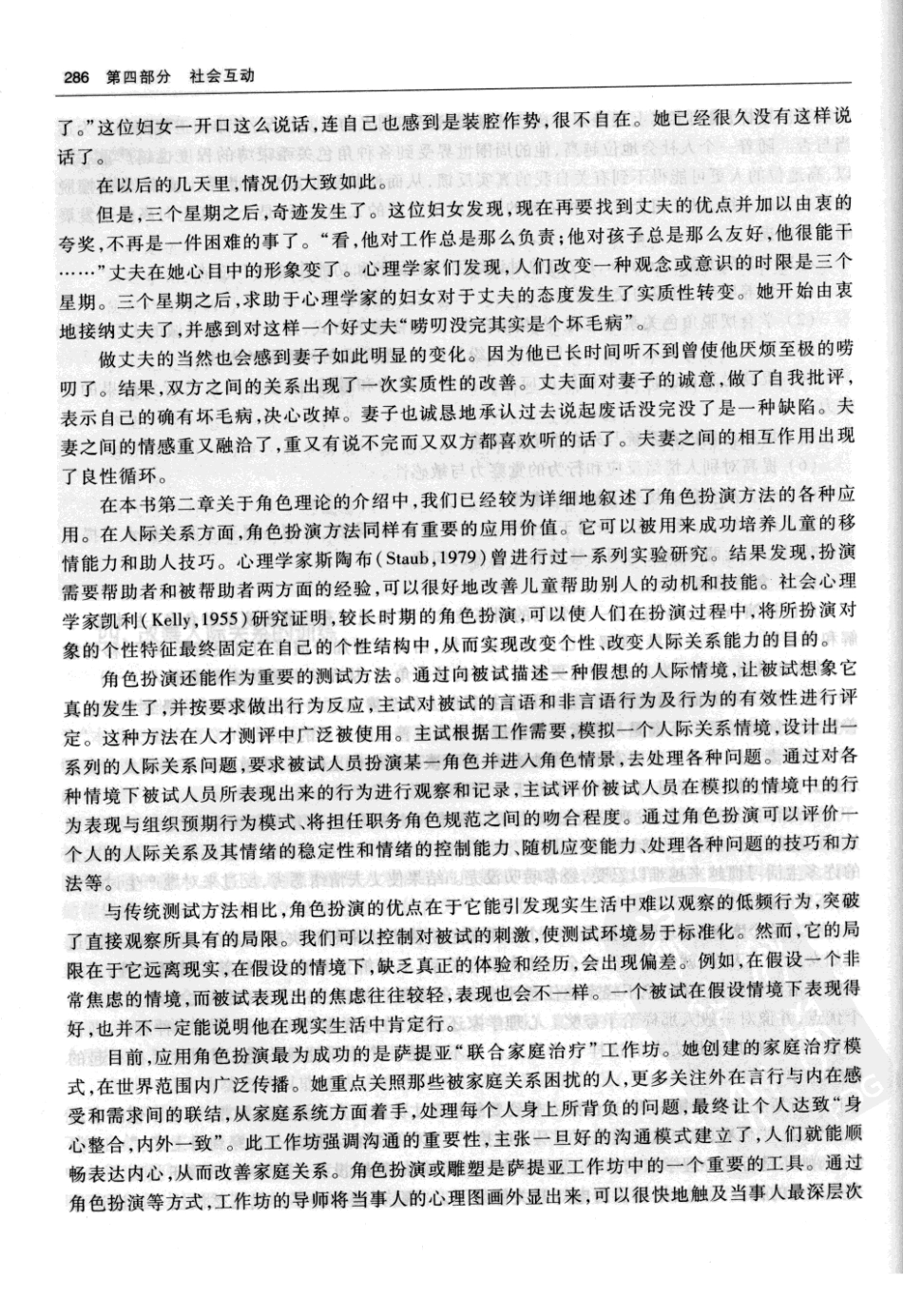 【社会心理学】.金盛华.2010版_301-350.pdf_第1页