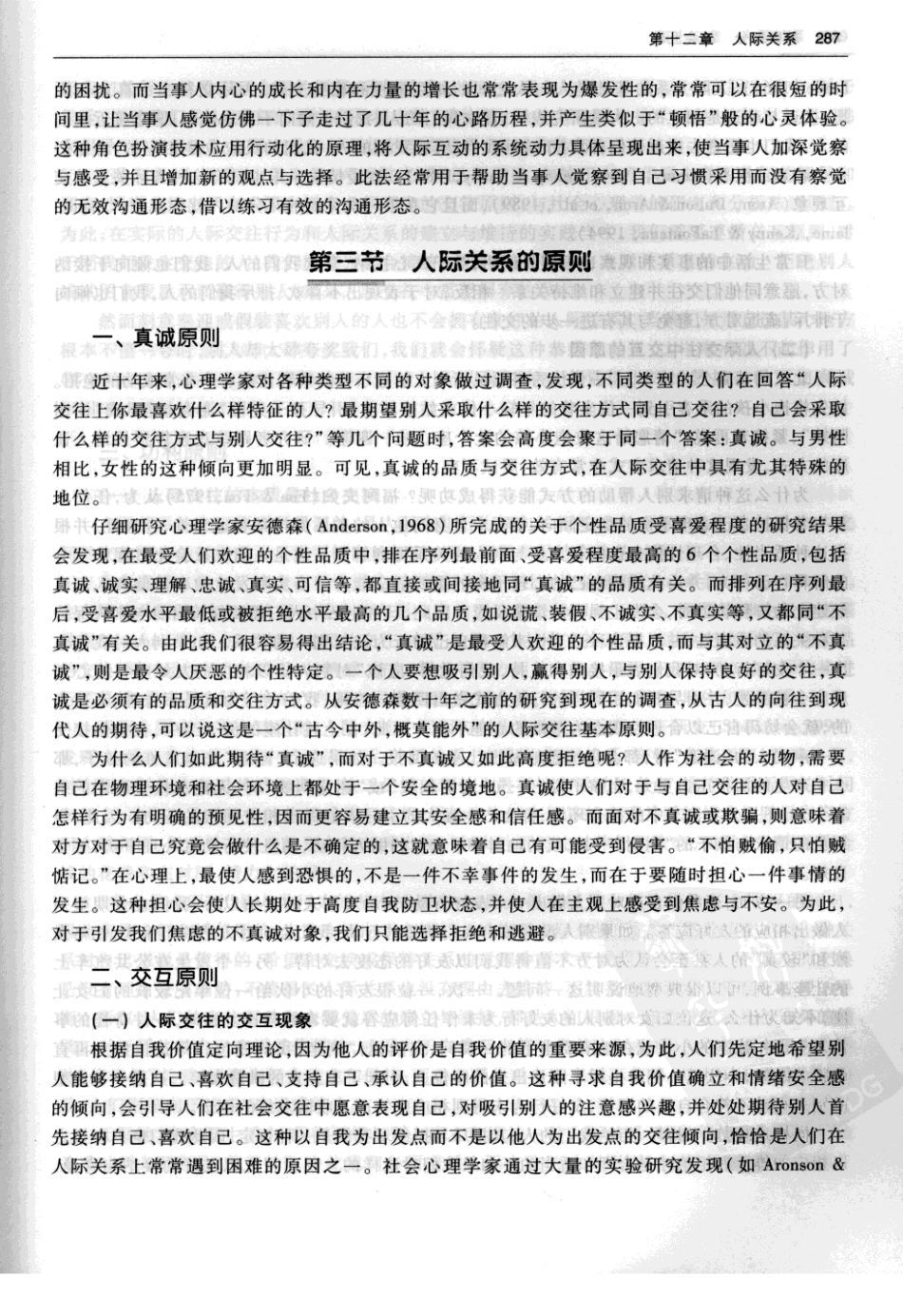 【社会心理学】.金盛华.2010版_301-350.pdf_第2页