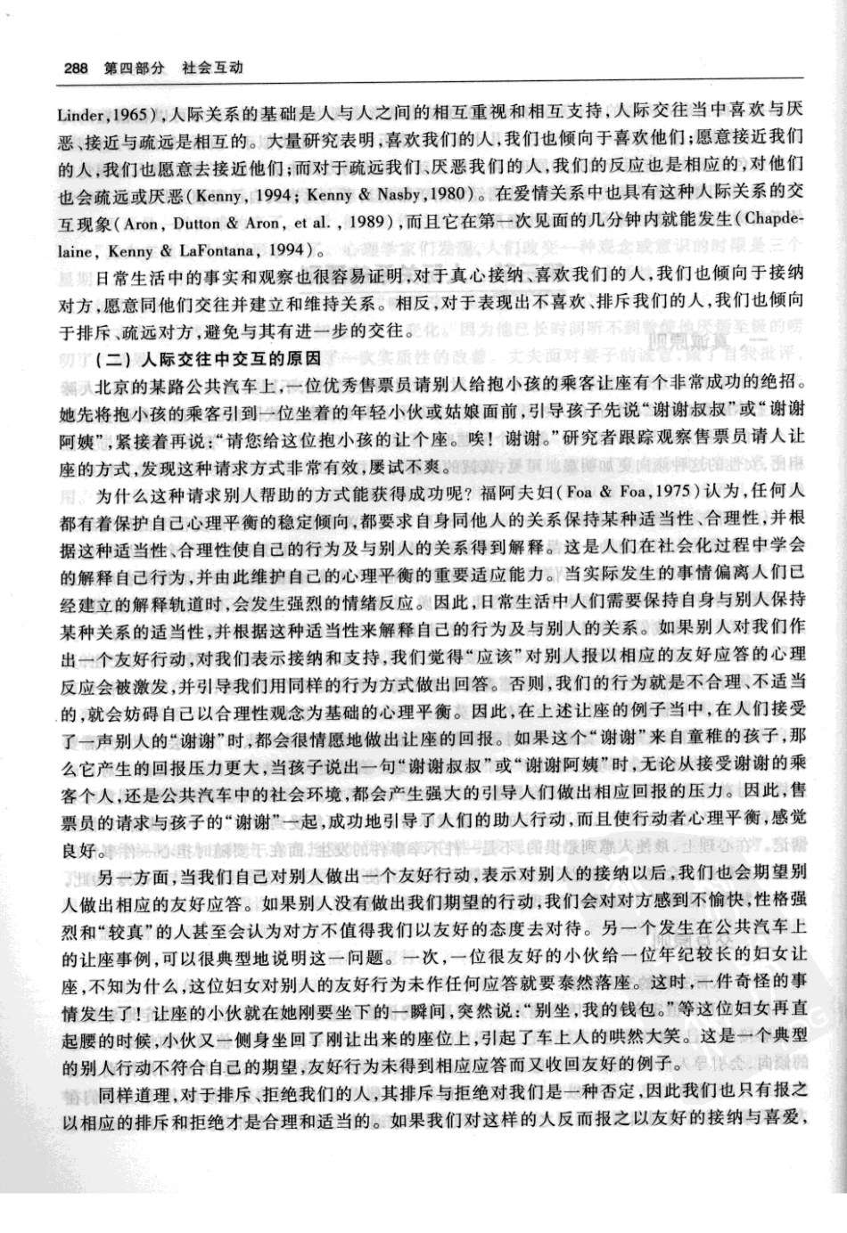 【社会心理学】.金盛华.2010版_301-350.pdf_第3页