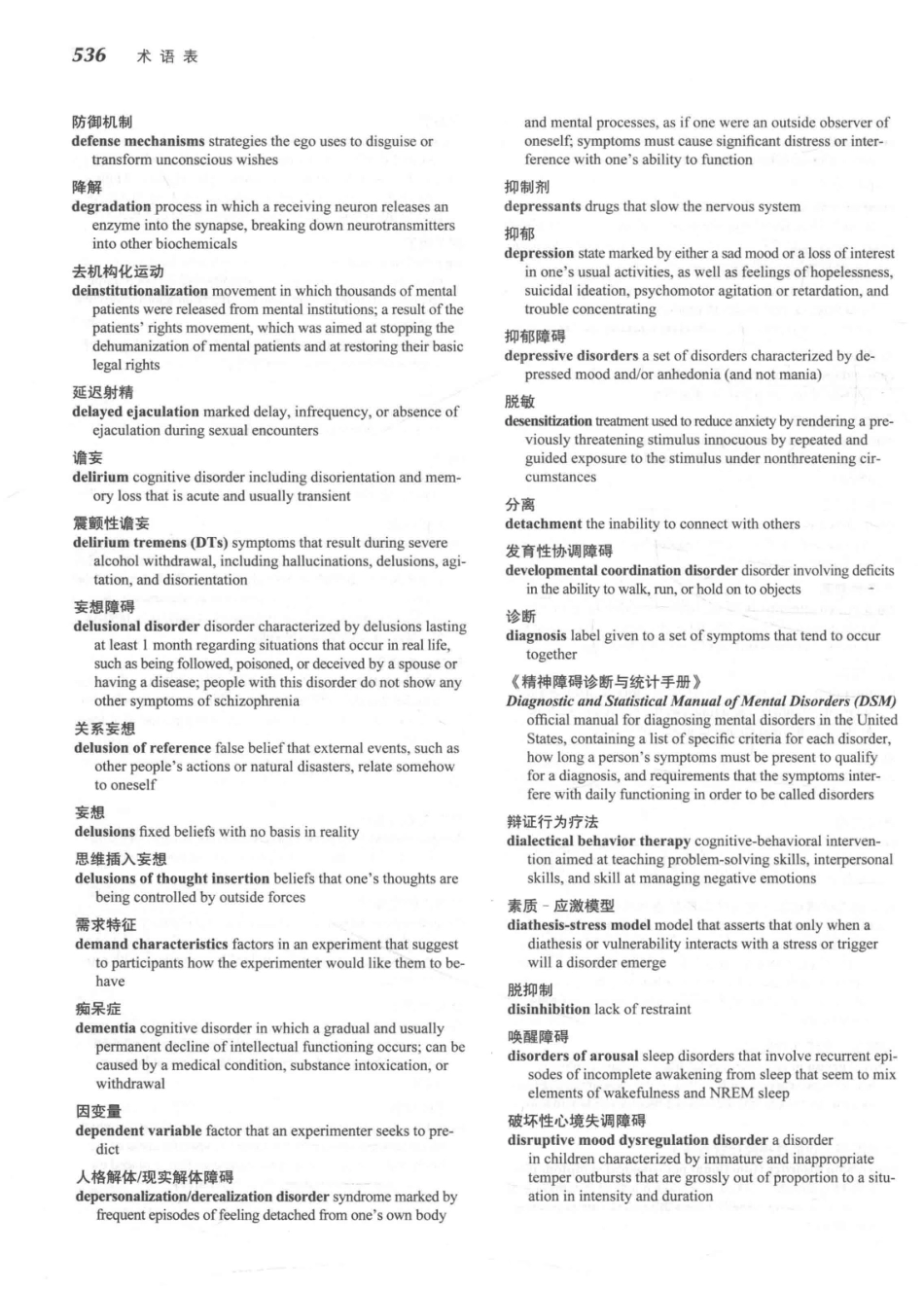 变态心理学  第6版_14255832_561-600.pdf_第1页