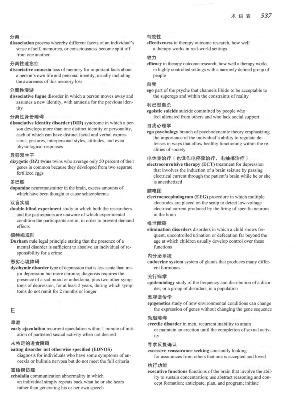变态心理学  第6版_14255832_561-600.pdf_第2页