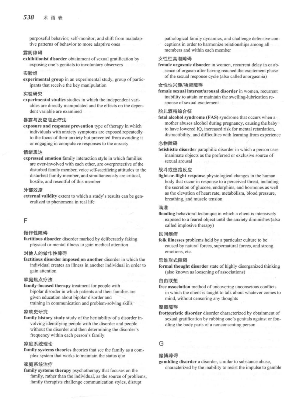 变态心理学  第6版_14255832_561-600.pdf_第3页