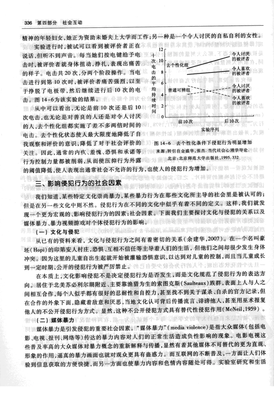 【社会心理学】.金盛华.2010版_351-400.pdf_第1页