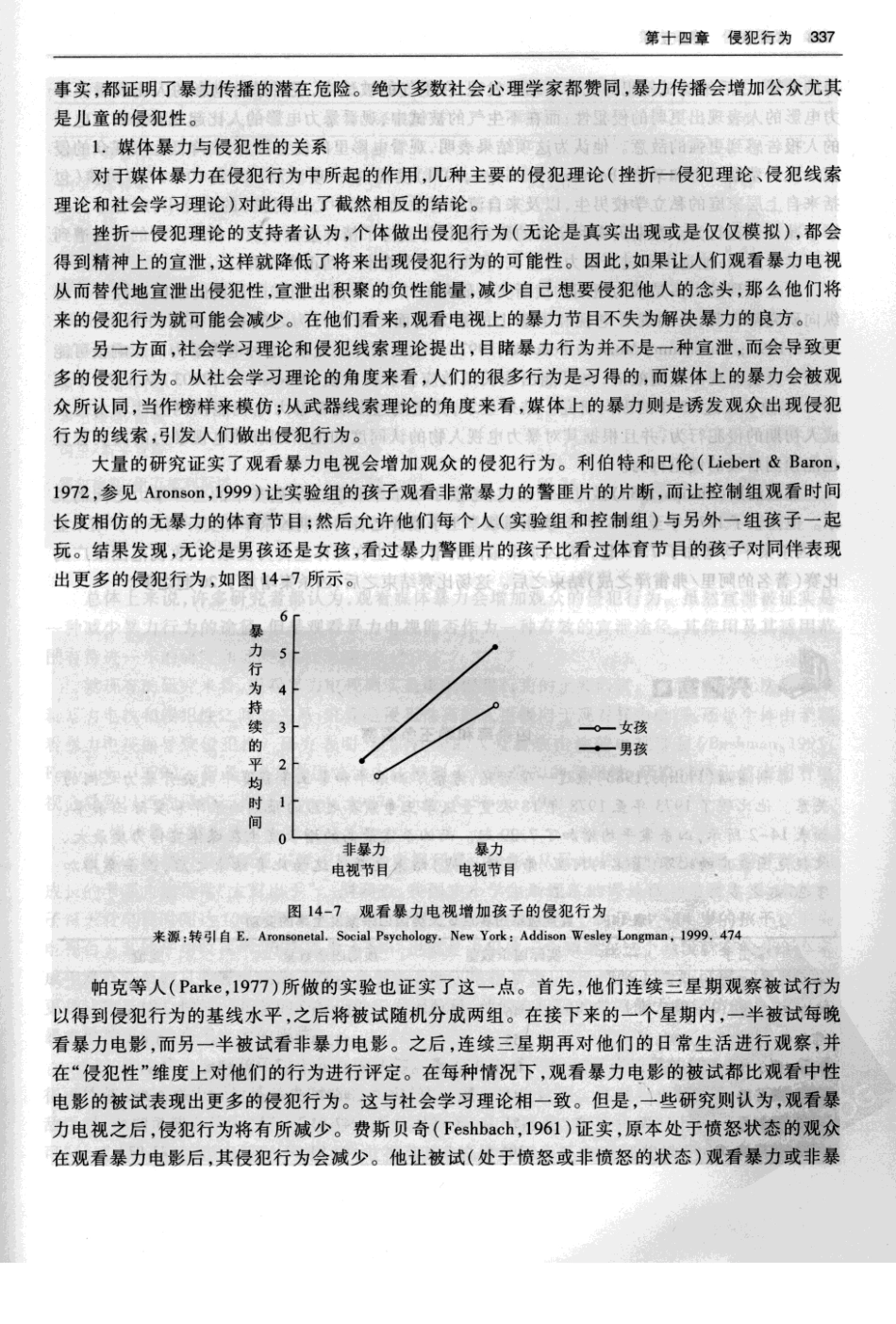 【社会心理学】.金盛华.2010版_351-400.pdf_第2页