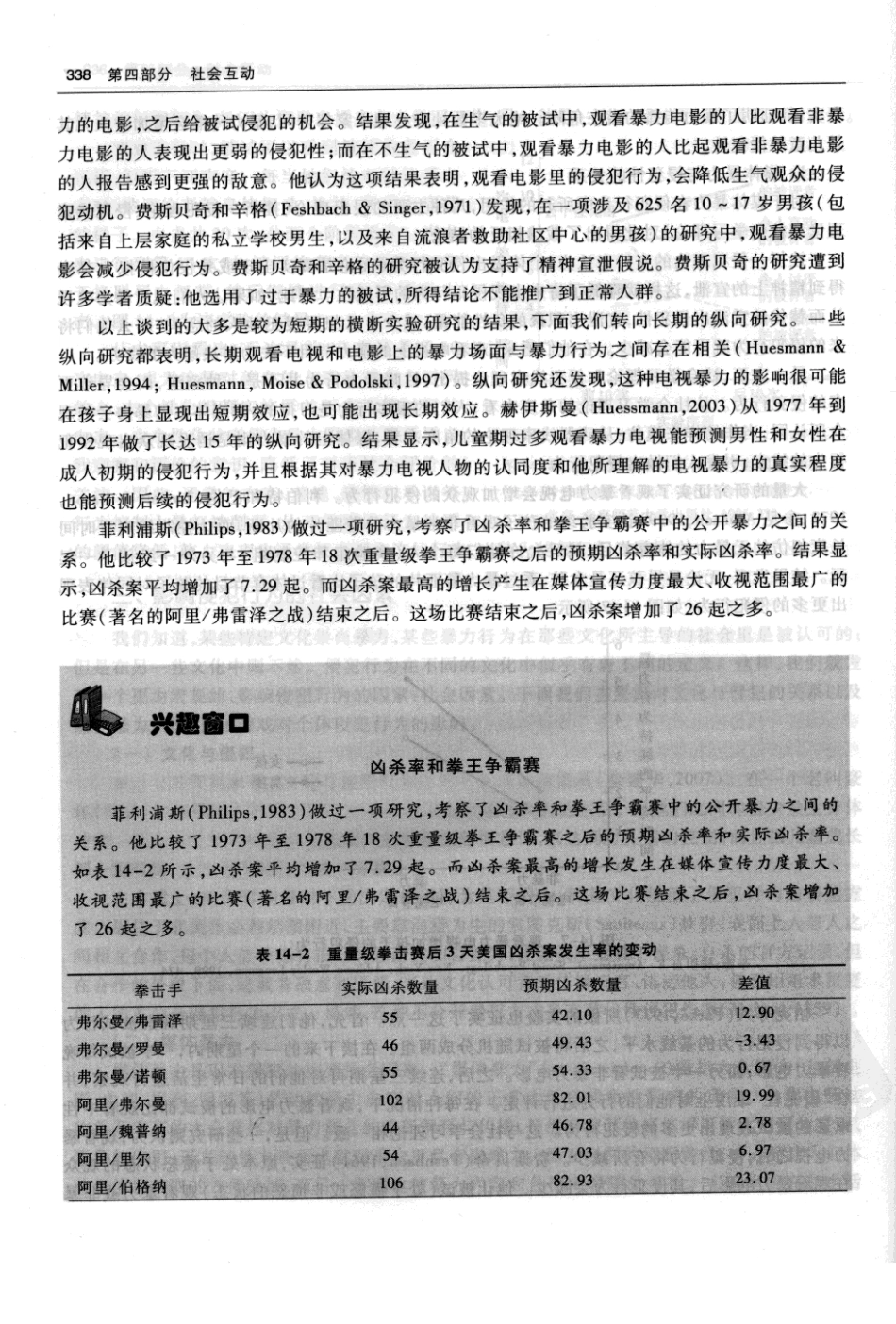 【社会心理学】.金盛华.2010版_351-400.pdf_第3页