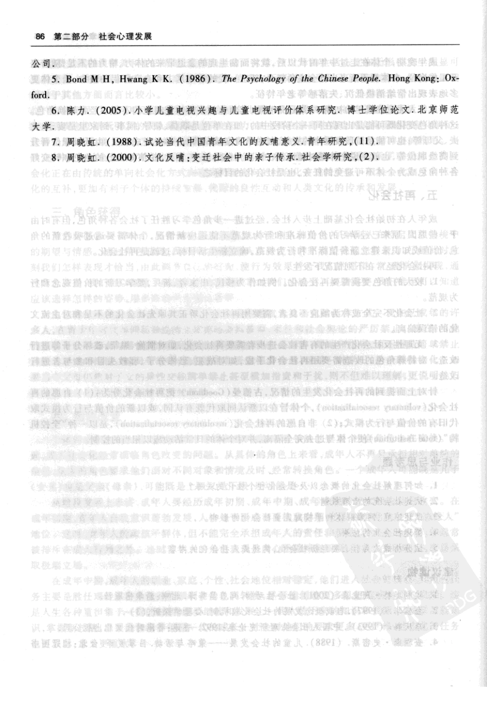 【社会心理学】.金盛华.2010版_101-150.pdf_第1页