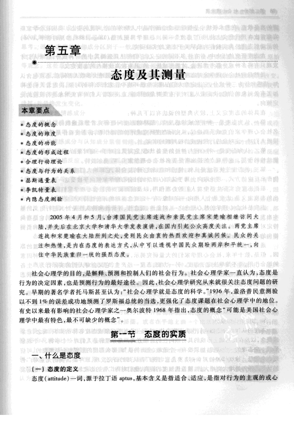 【社会心理学】.金盛华.2010版_101-150.pdf_第2页