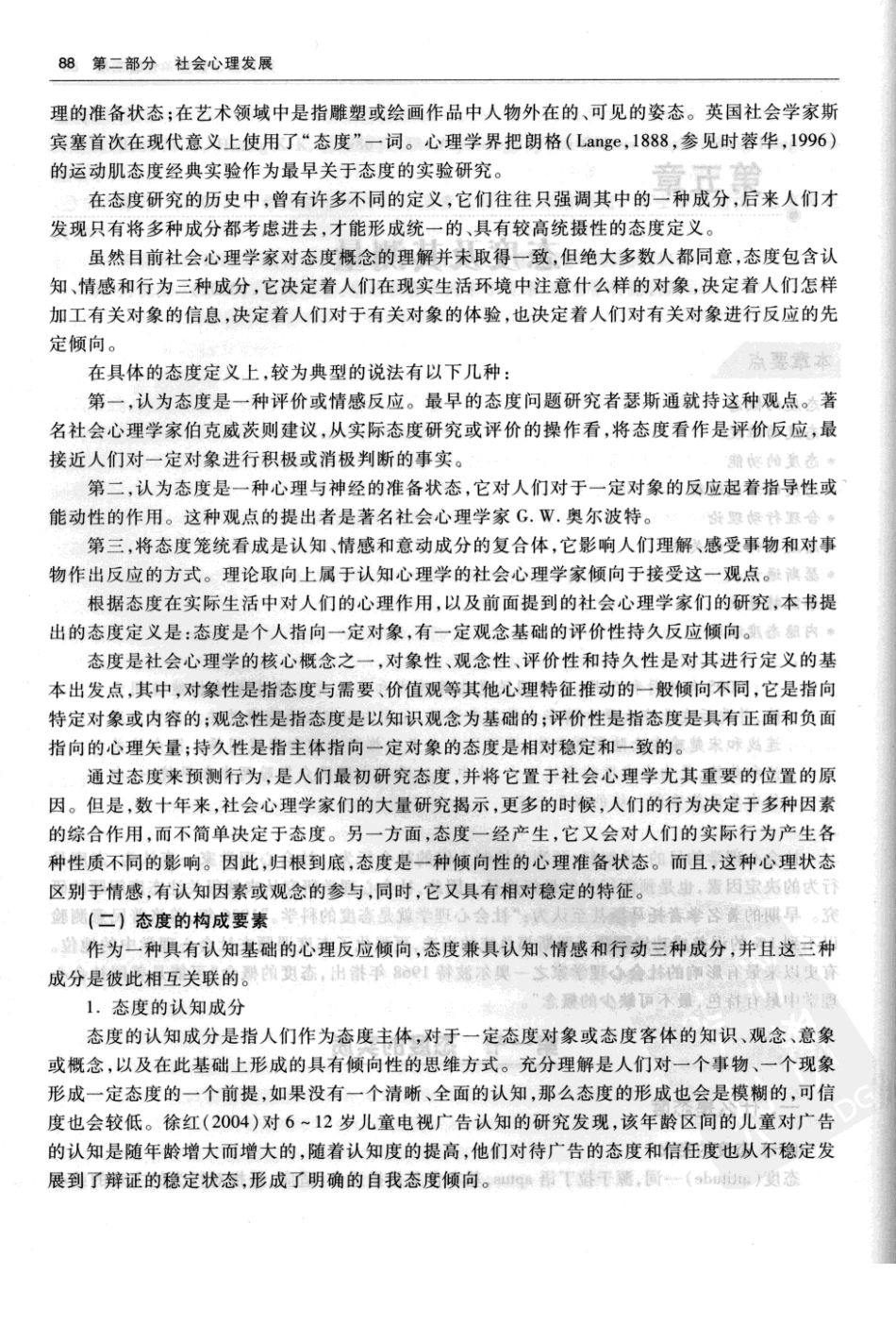 【社会心理学】.金盛华.2010版_101-150.pdf_第3页