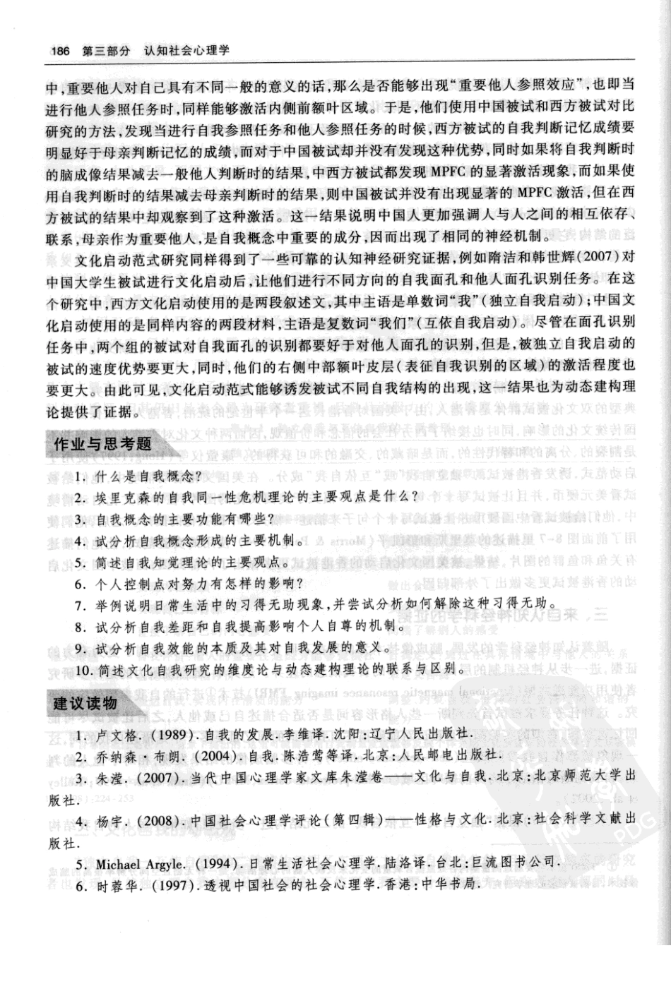 【社会心理学】.金盛华.2010版_201-250.pdf_第1页