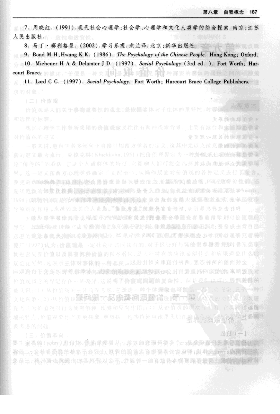 【社会心理学】.金盛华.2010版_201-250.pdf_第2页