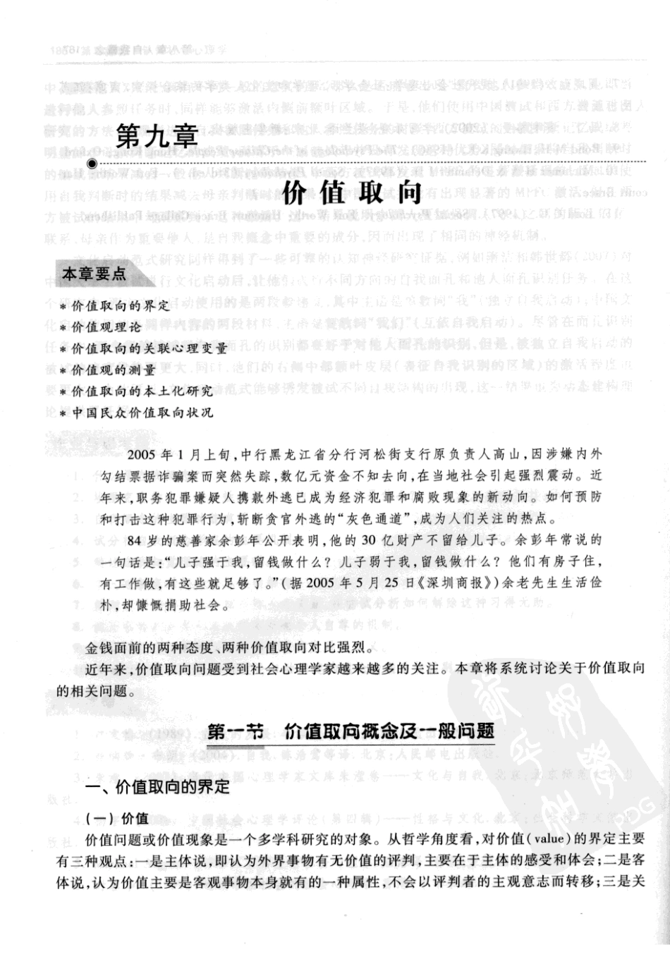 【社会心理学】.金盛华.2010版_201-250.pdf_第3页