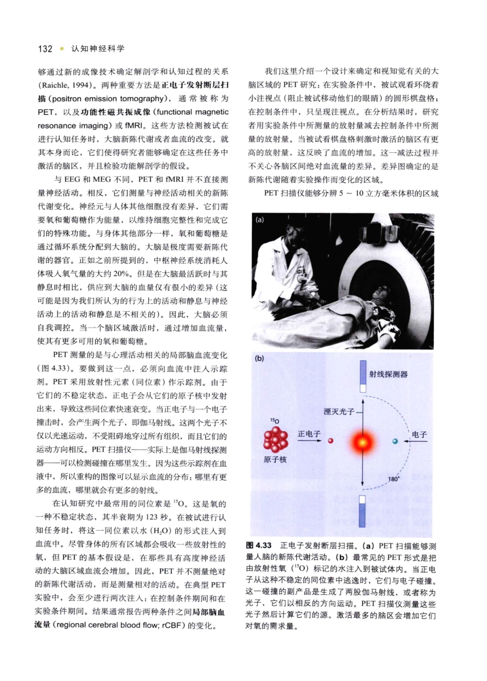 认知神经科学：关于心智的生物学（美）MICHAEL S.GAZZANIGA_141-175.pdf_第3页