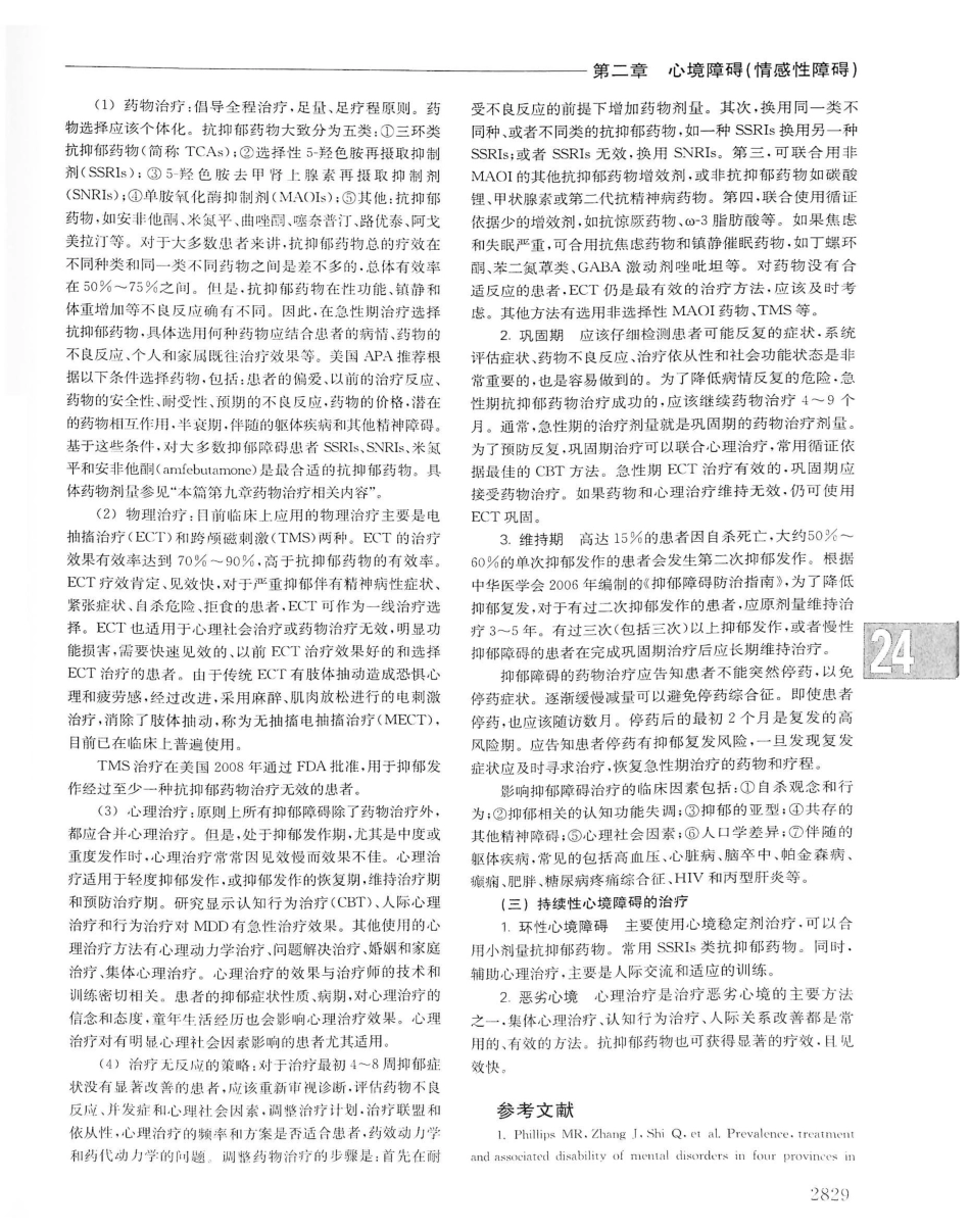 实用内科学（下册）人卫第14版_1521-1540.pdf_第2页