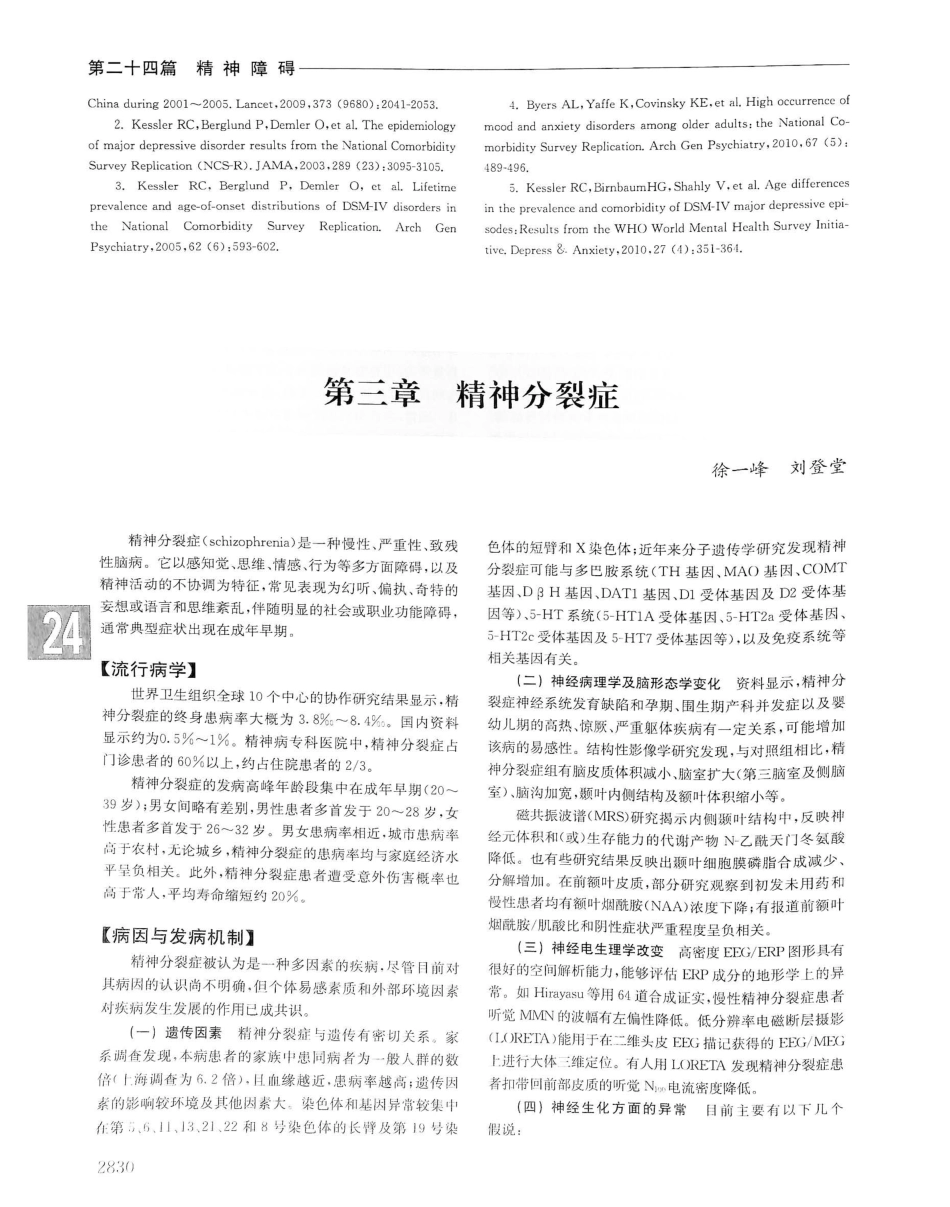 实用内科学（下册）人卫第14版_1521-1540.pdf_第3页