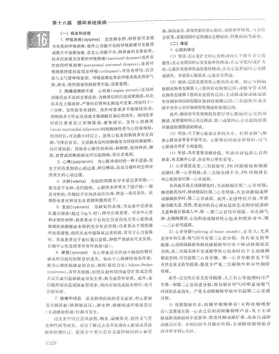 实用内科学（下册）人卫第14版_21-40.pdf_第1页
